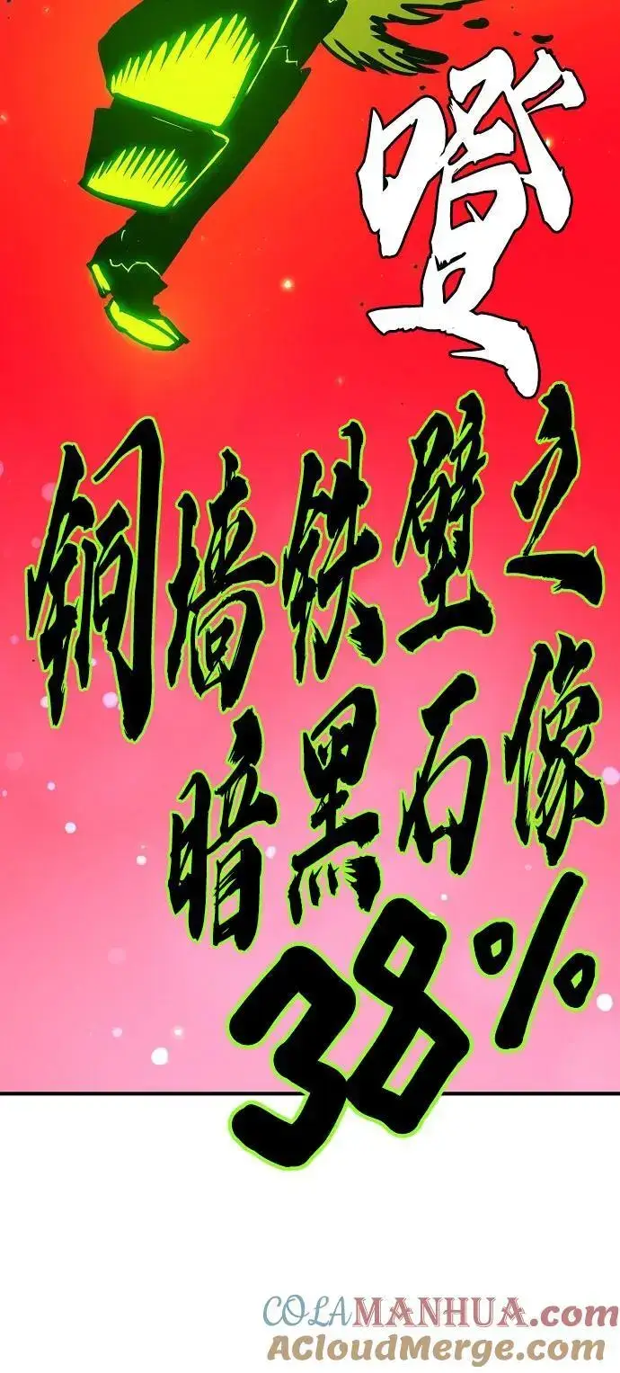 《被迫成为玩家》第187话图52