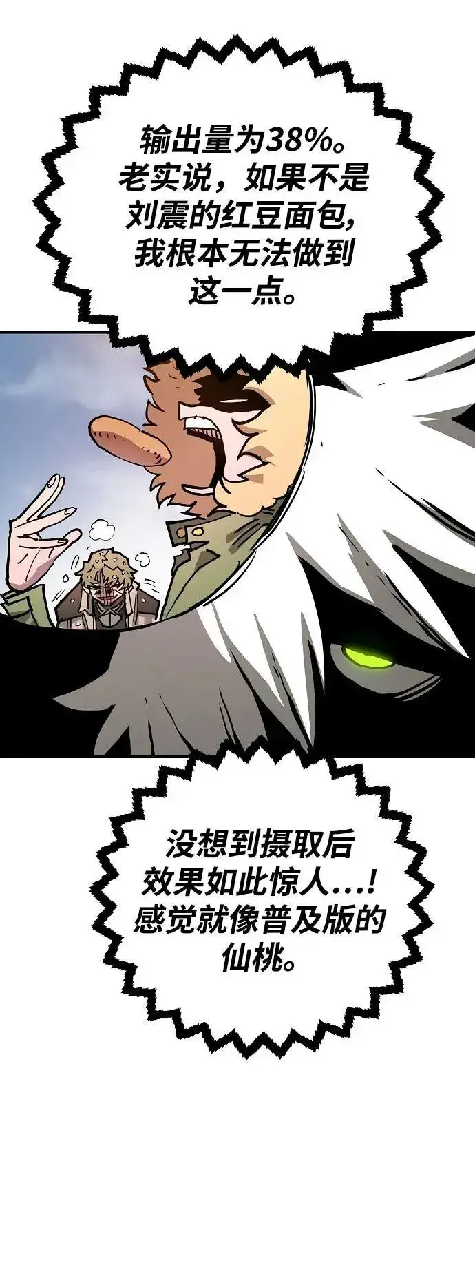 《被迫成为玩家》第187话图53