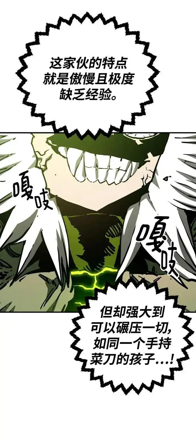 《被迫成为玩家》第187话图59