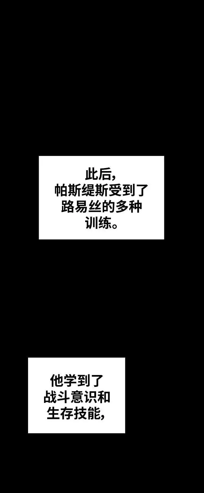 《被迫成为玩家》第187话图6