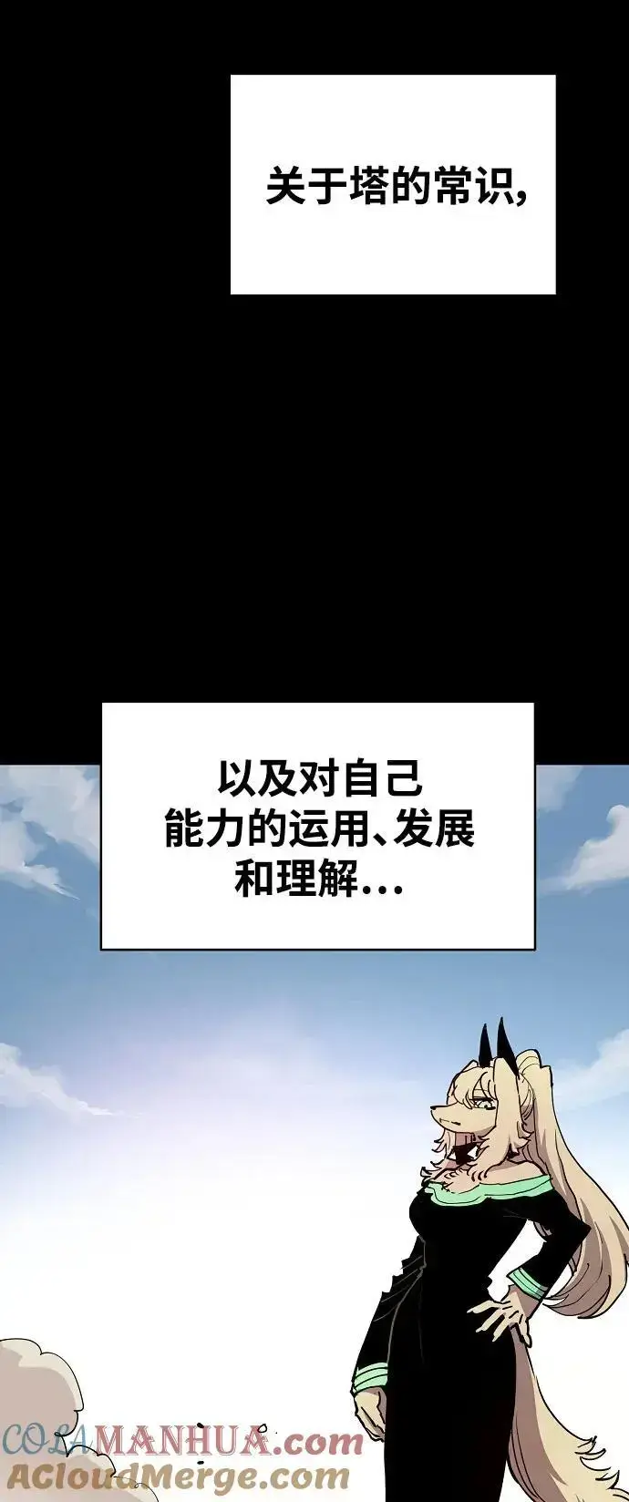 《被迫成为玩家》第187话图7