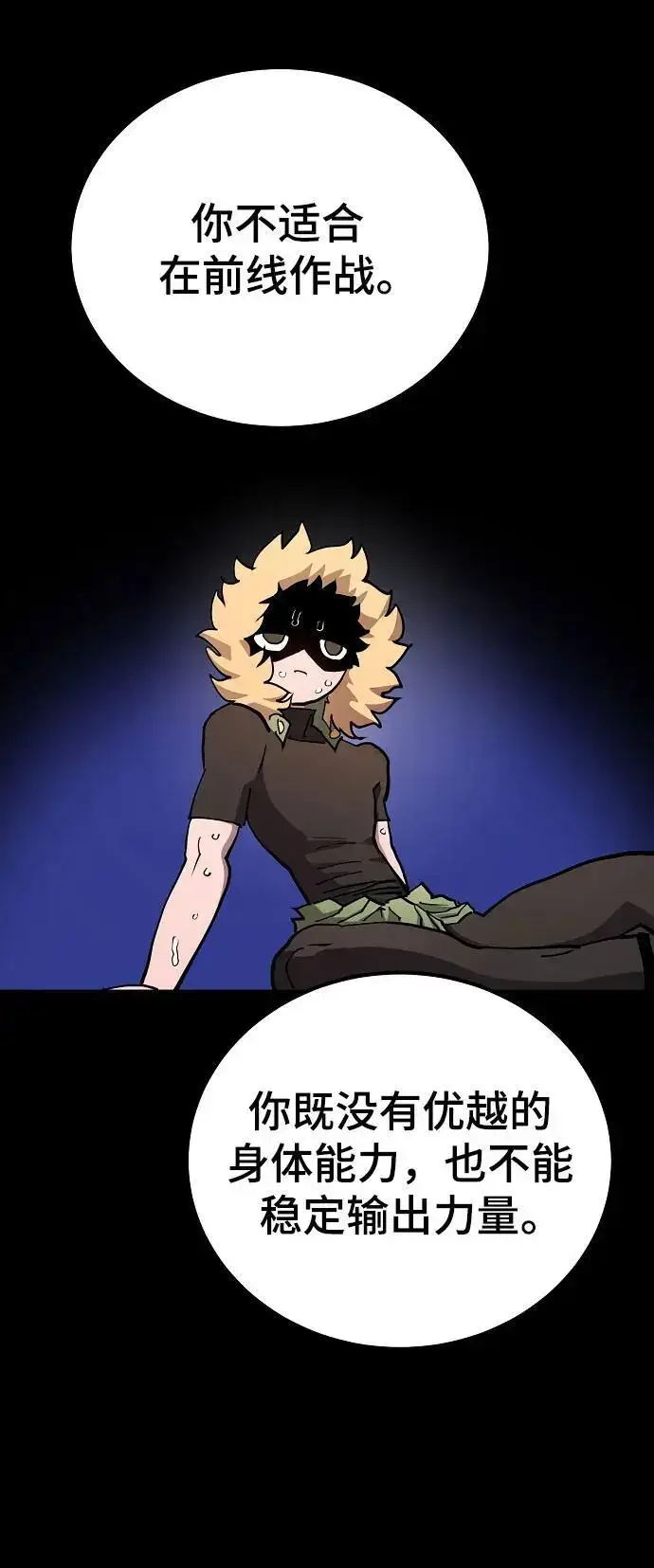 《被迫成为玩家》第187话图71