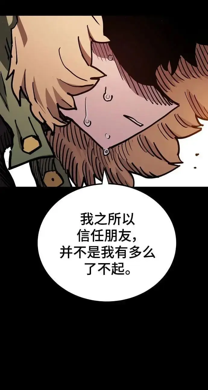 《被迫成为玩家》第187话图75