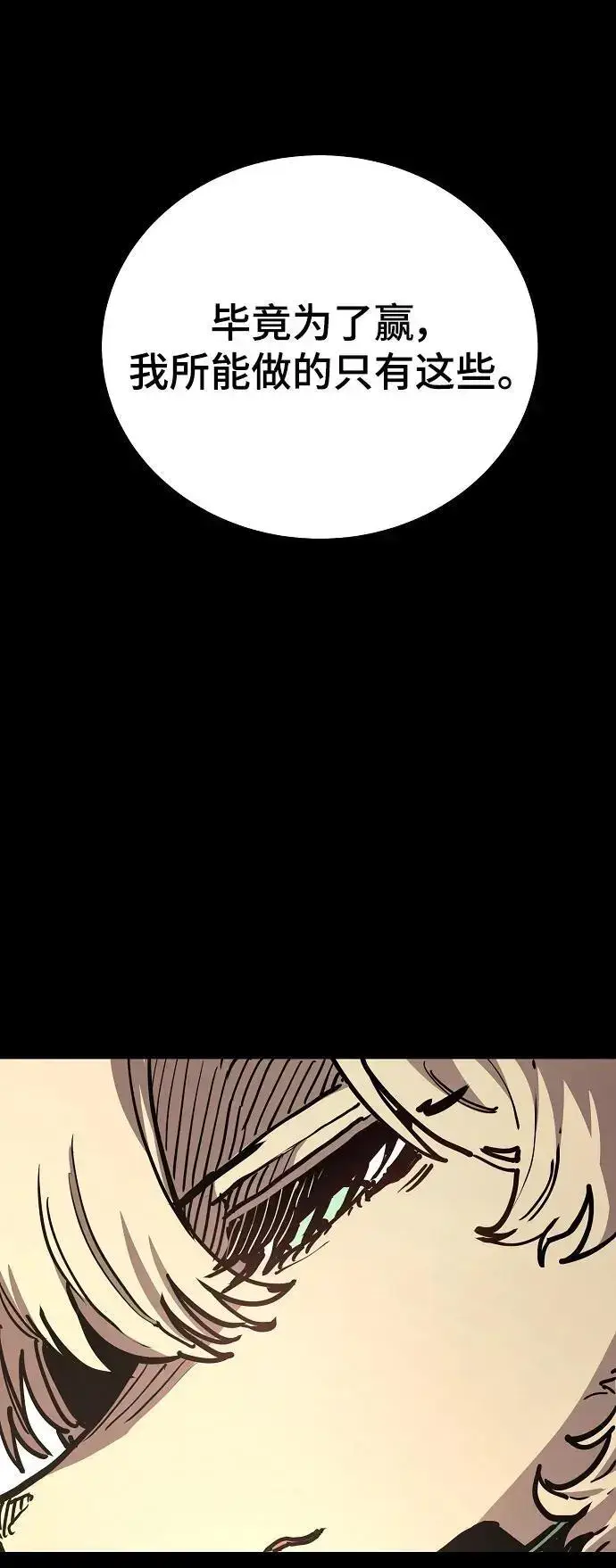 《被迫成为玩家》第187话图80