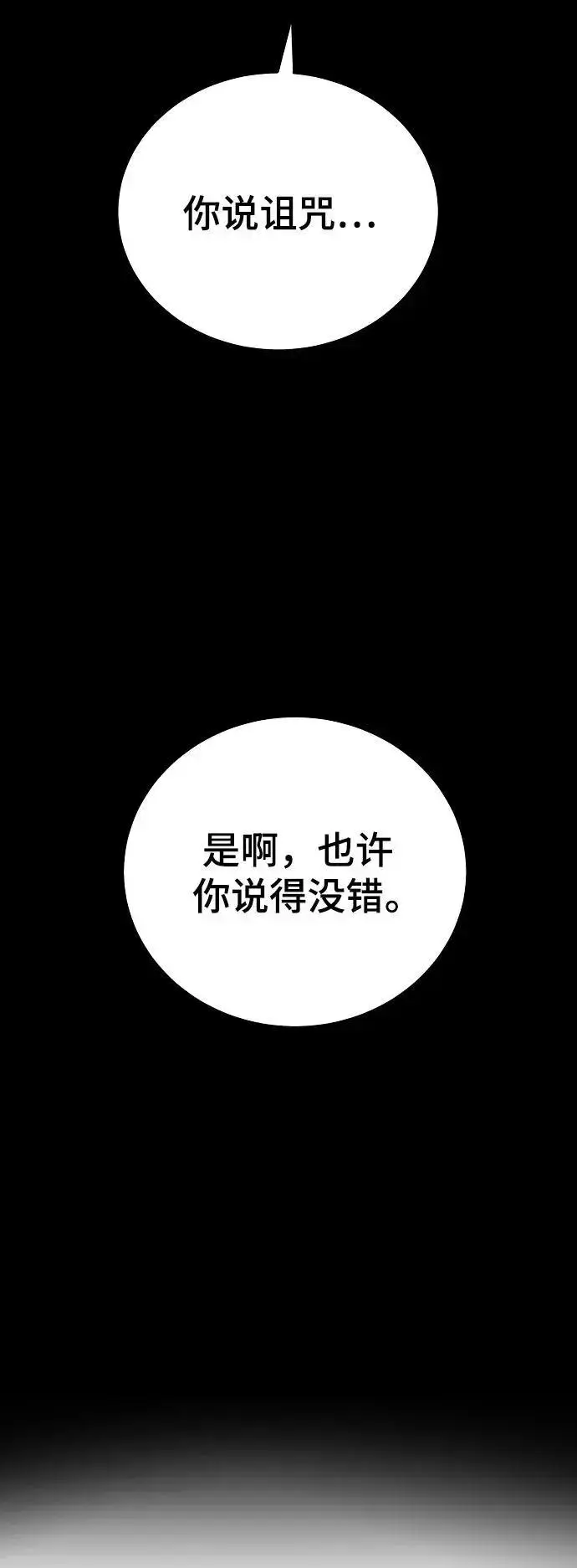《被迫成为玩家》第187话图81