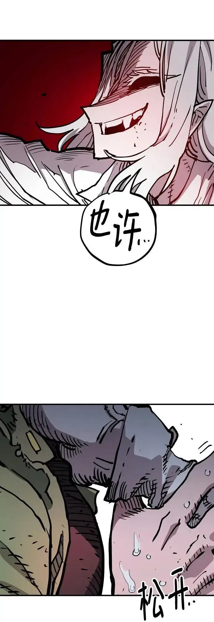 《被迫成为玩家》第187话图84