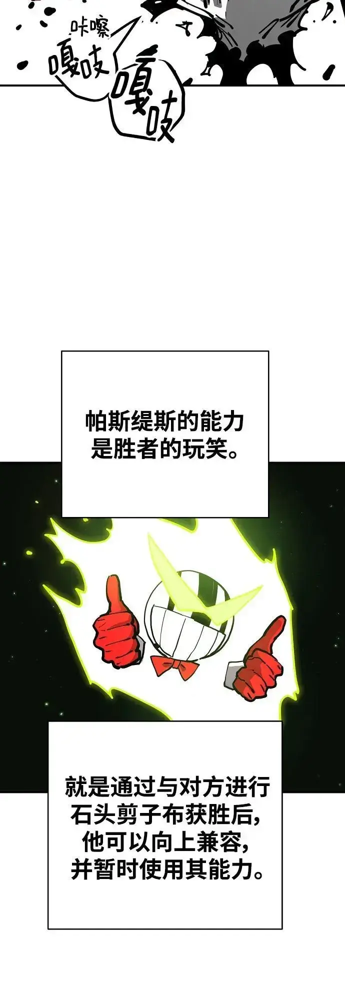 《被迫成为玩家》第187话图89