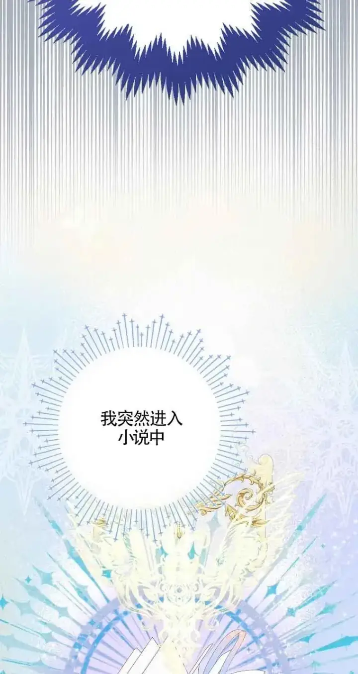 《被群演夺去了男主们》第01话图10