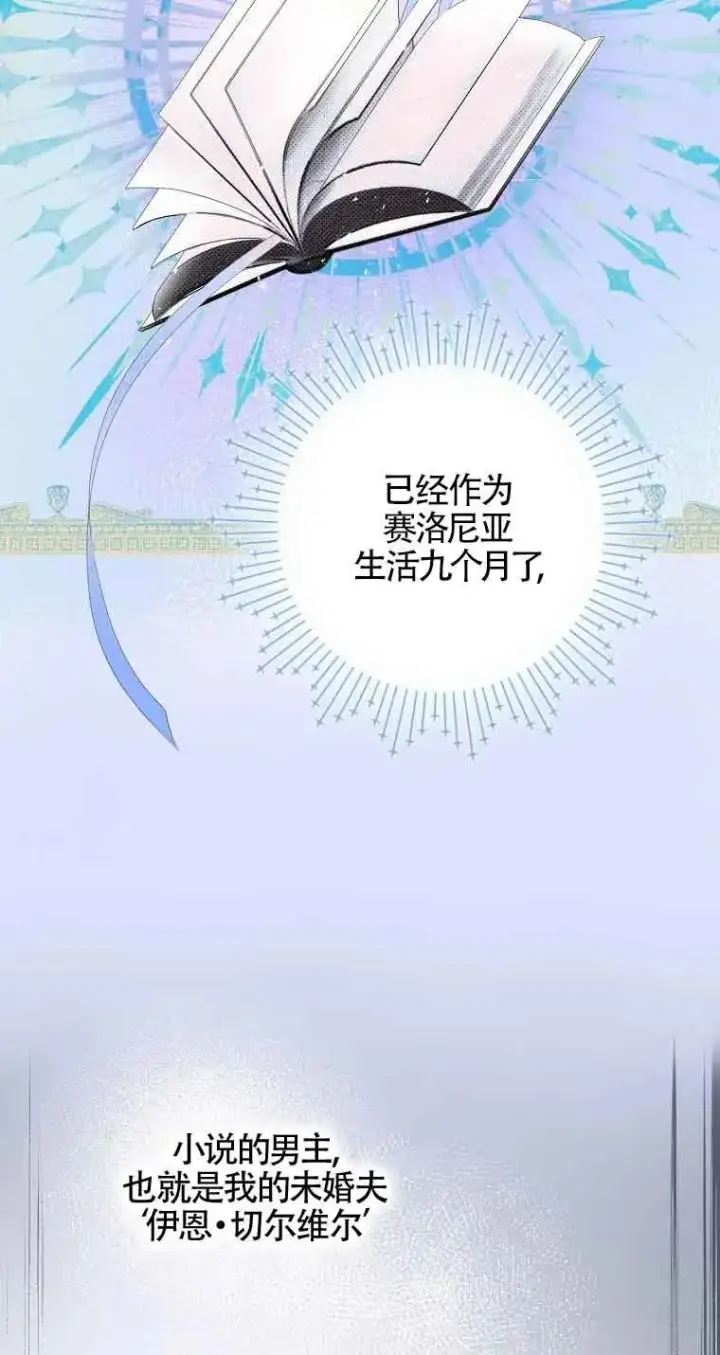 《被群演夺去了男主们》第01话图11