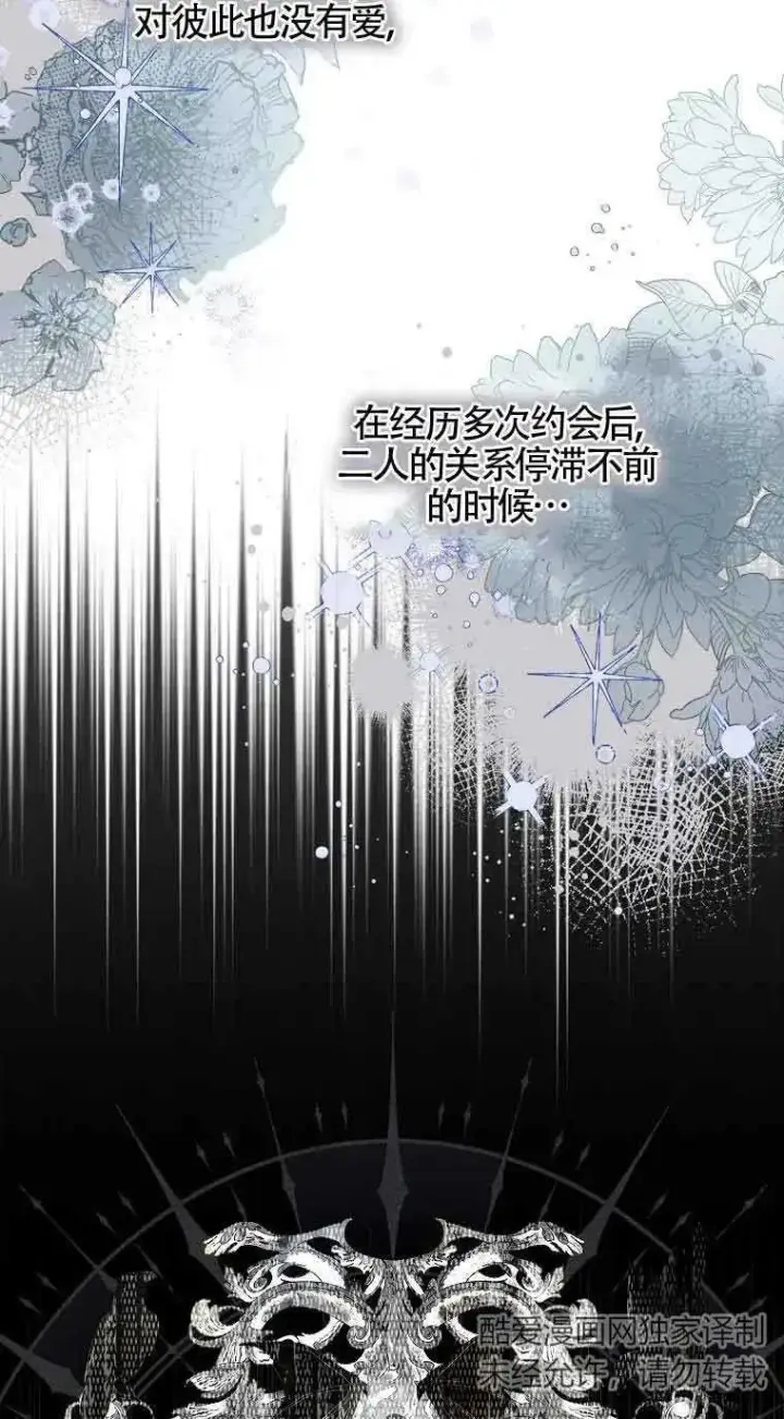 《被群演夺去了男主们》第01话图22