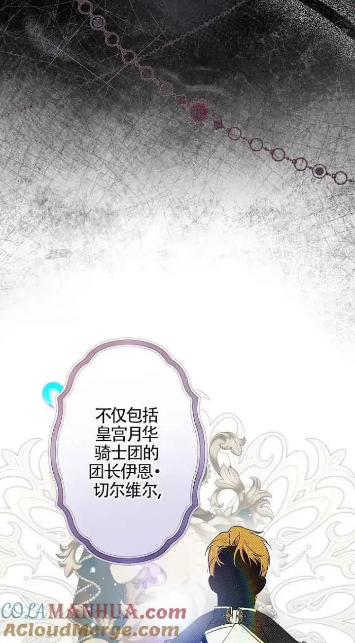 《被群演夺去了男主们》第01话图25