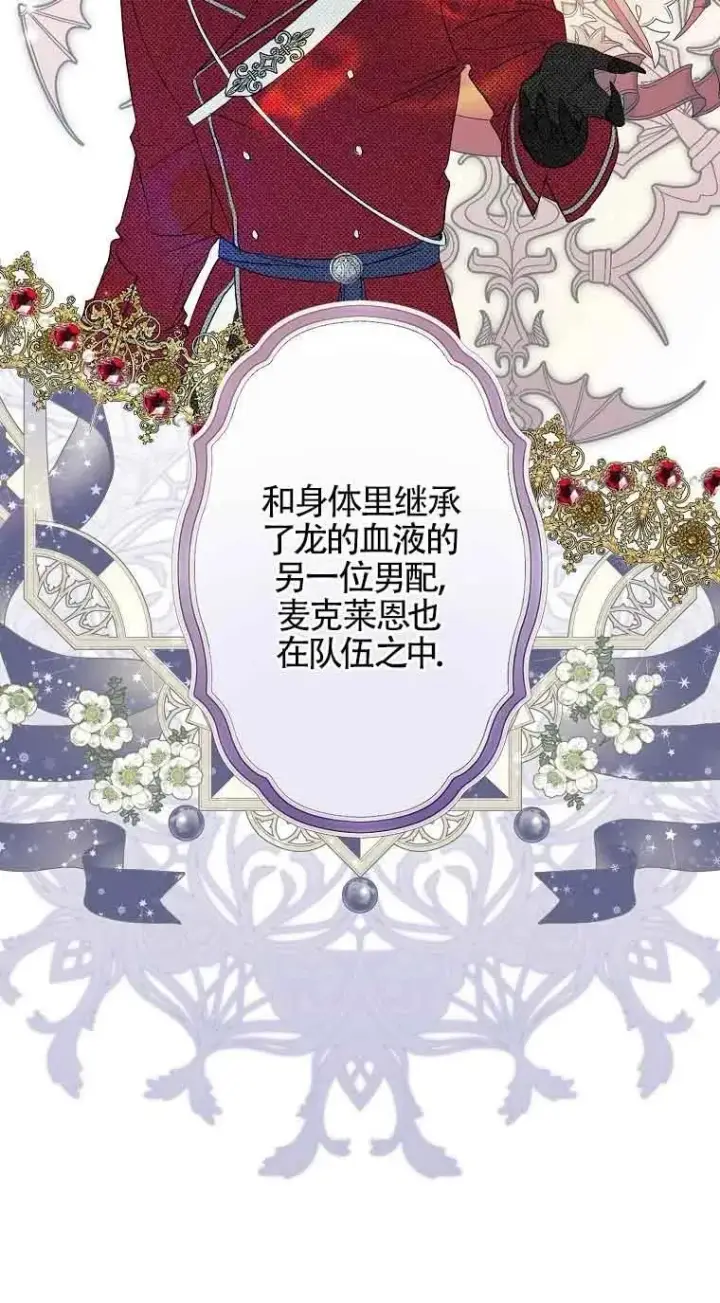 《被群演夺去了男主们》第01话图28