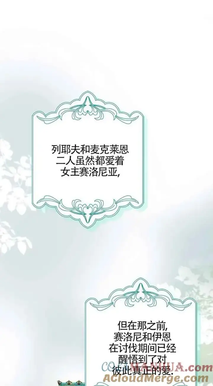 《被群演夺去了男主们》第01话图29