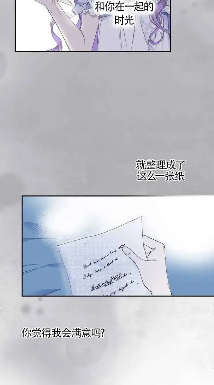 《被群演夺去了男主们》第01话图62