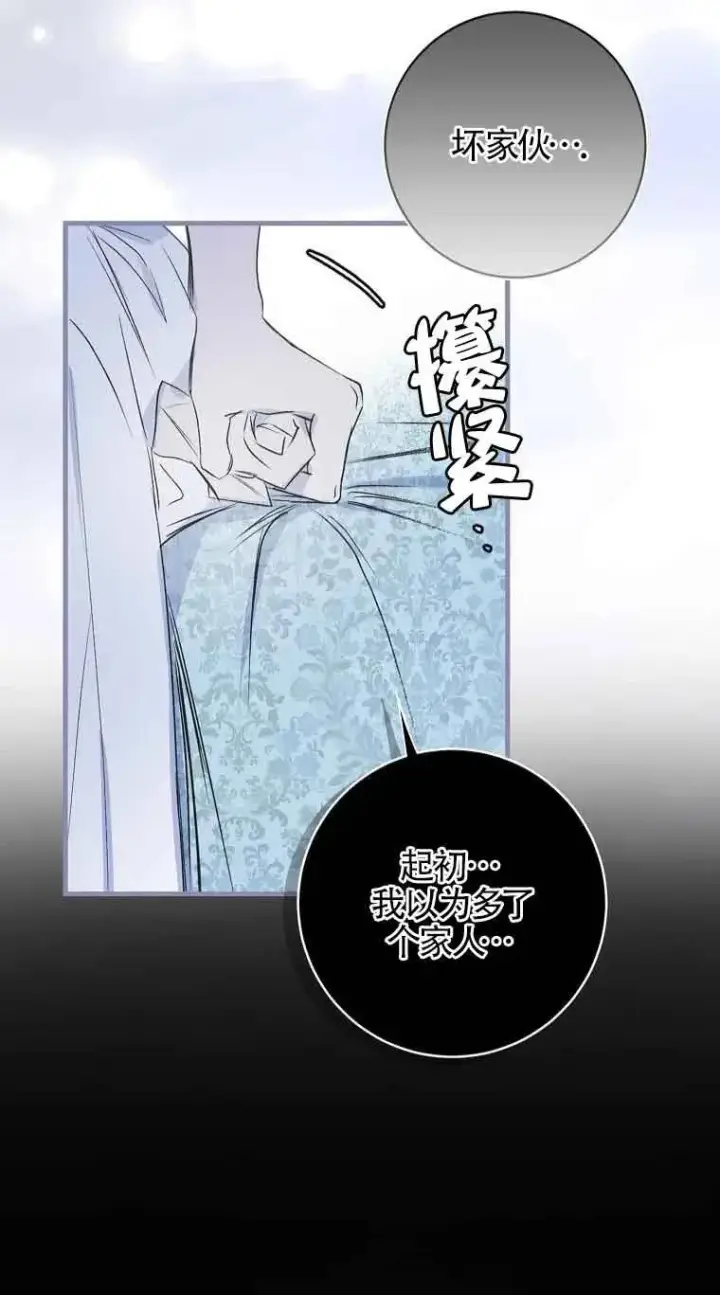 《被群演夺去了男主们》第01话图80