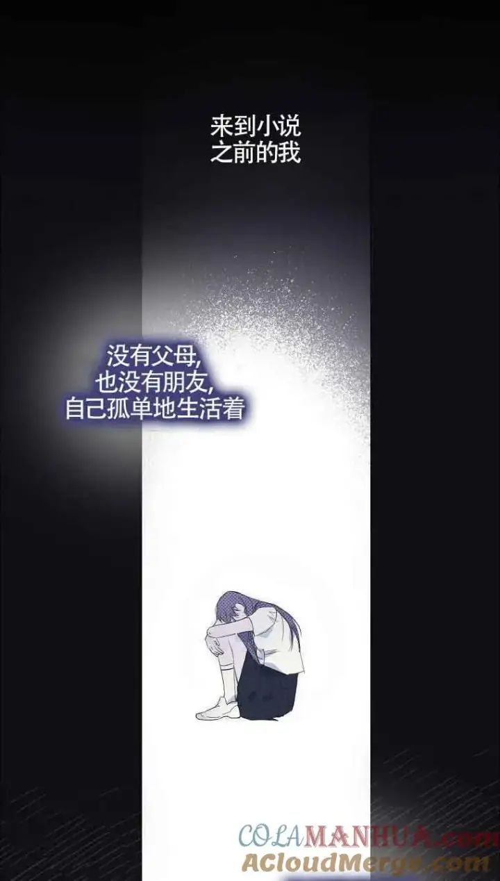 《被群演夺去了男主们》第01话图81