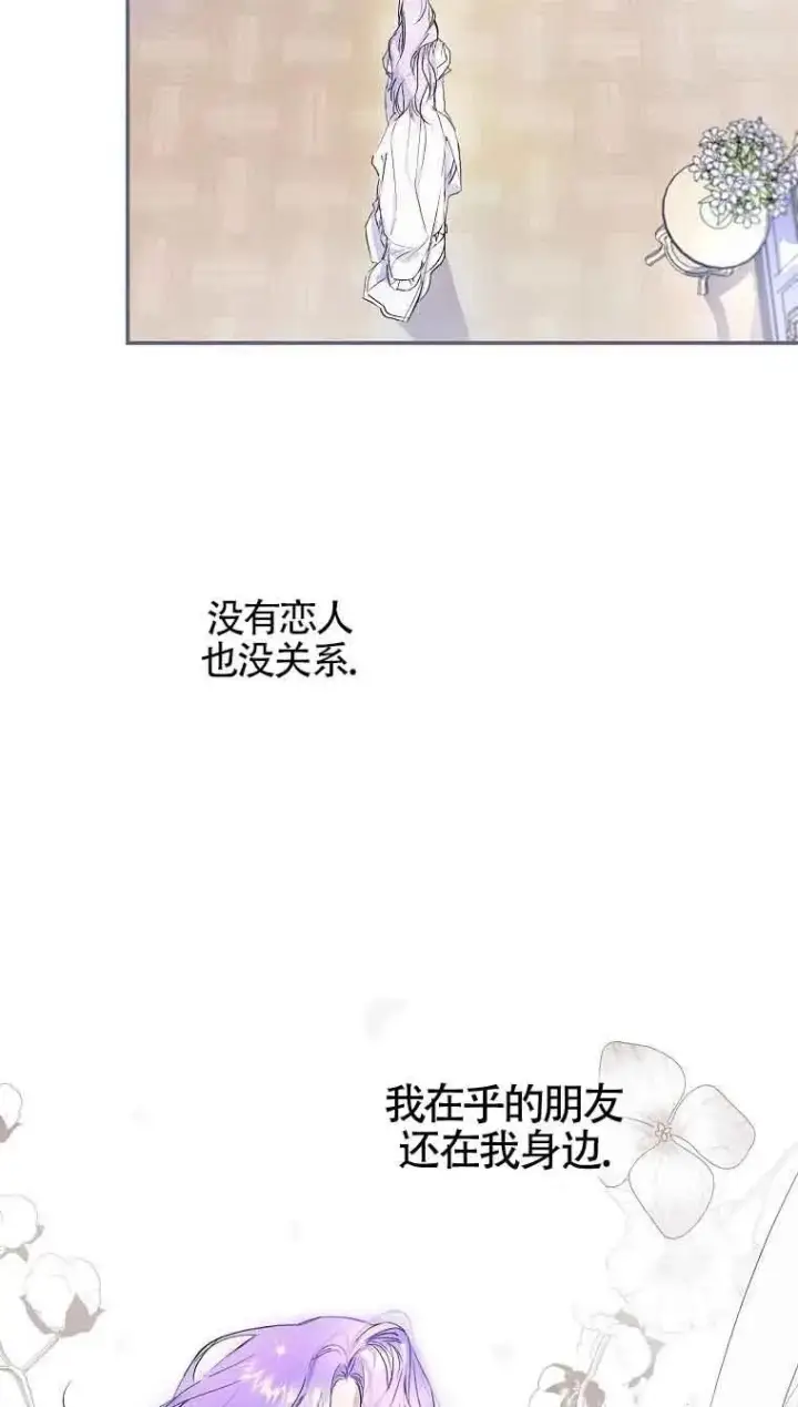 《被群演夺去了男主们》第01话图86