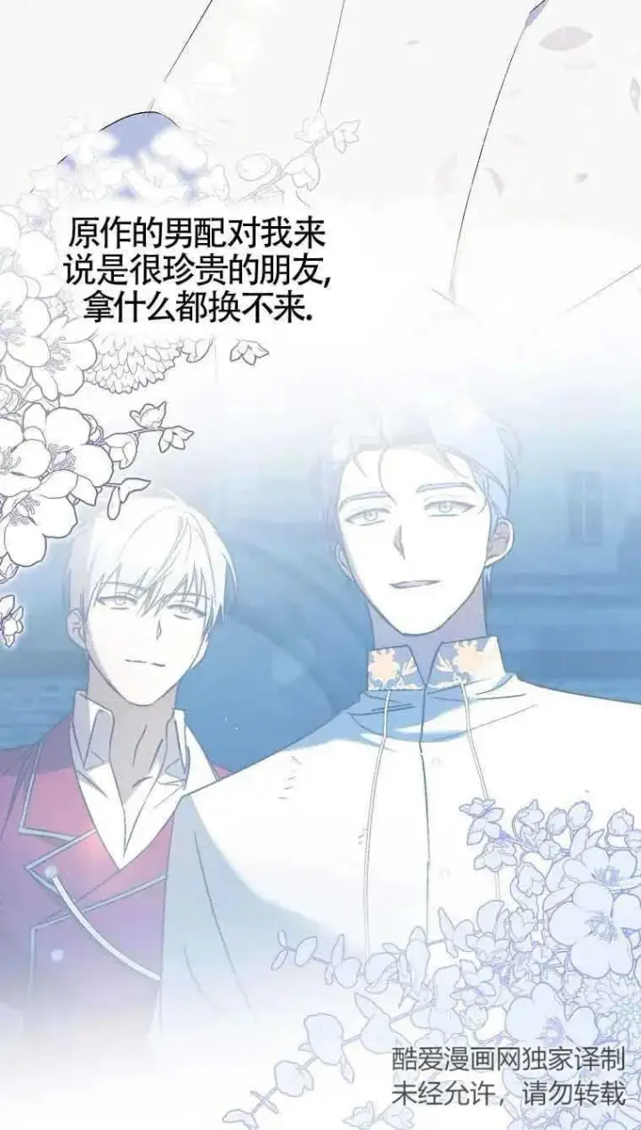 《被群演夺去了男主们》第01话图88