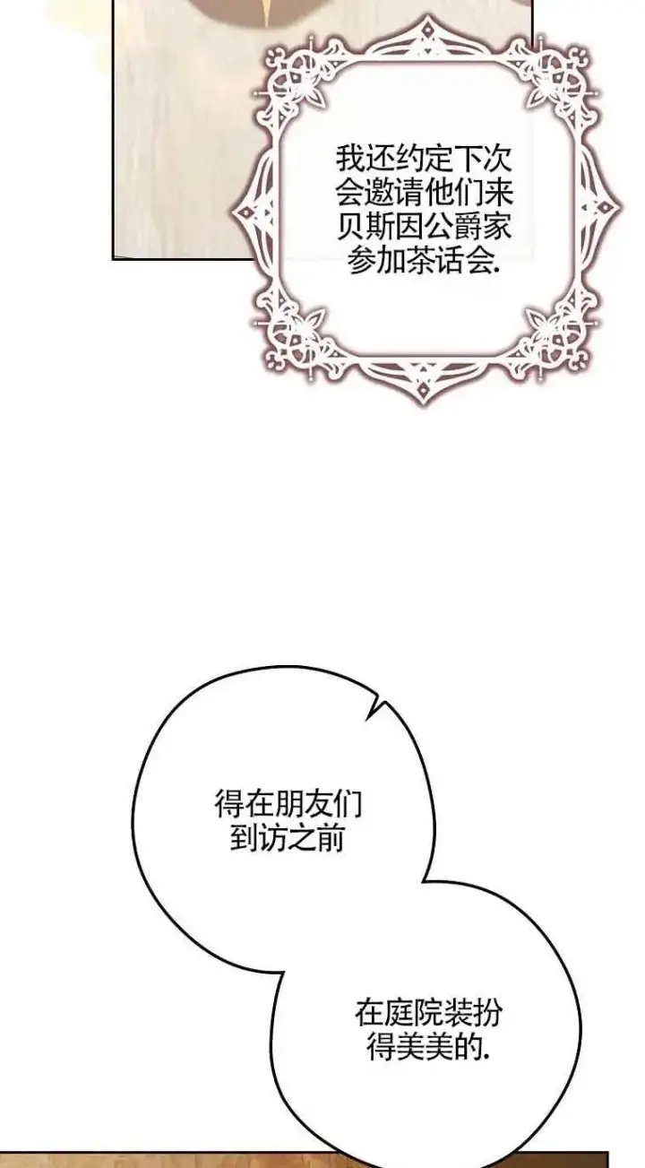 《被群演夺去了男主们》第10话图11