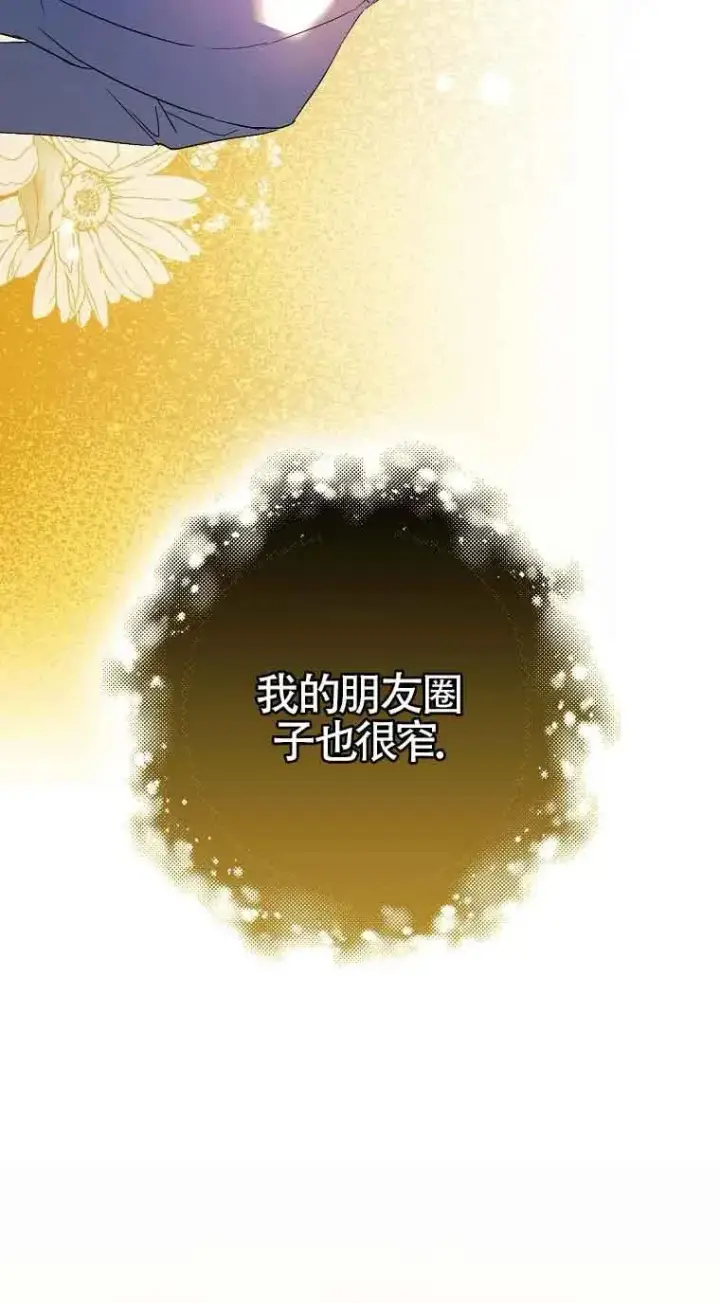 《被群演夺去了男主们》第10话图16
