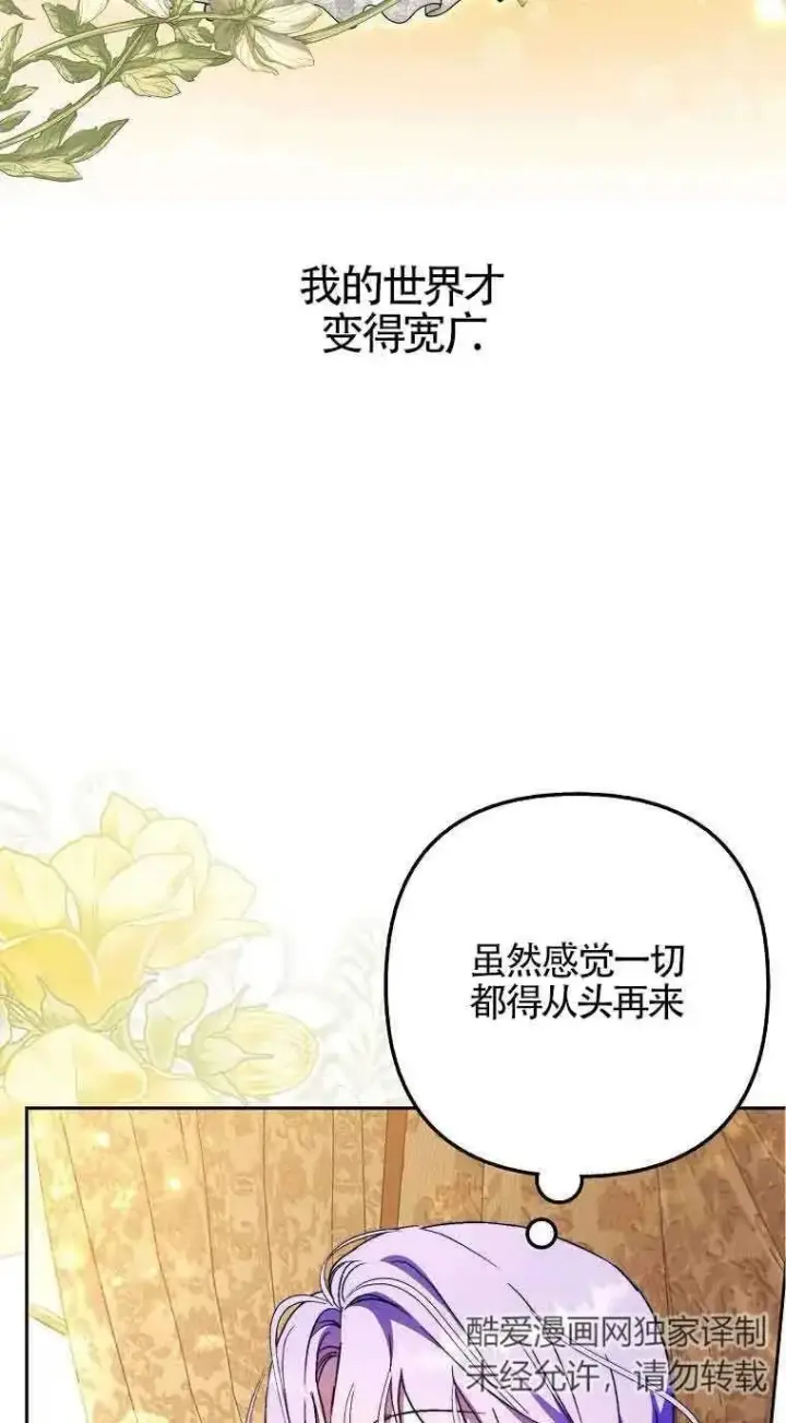 《被群演夺去了男主们》第10话图18
