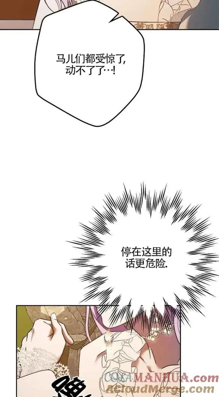 《被群演夺去了男主们》第10话图45