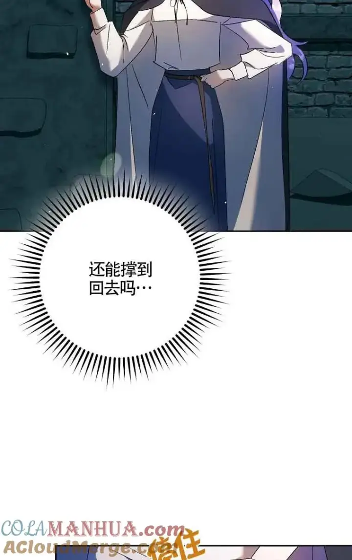 《被群演夺去了男主们》第11话图13