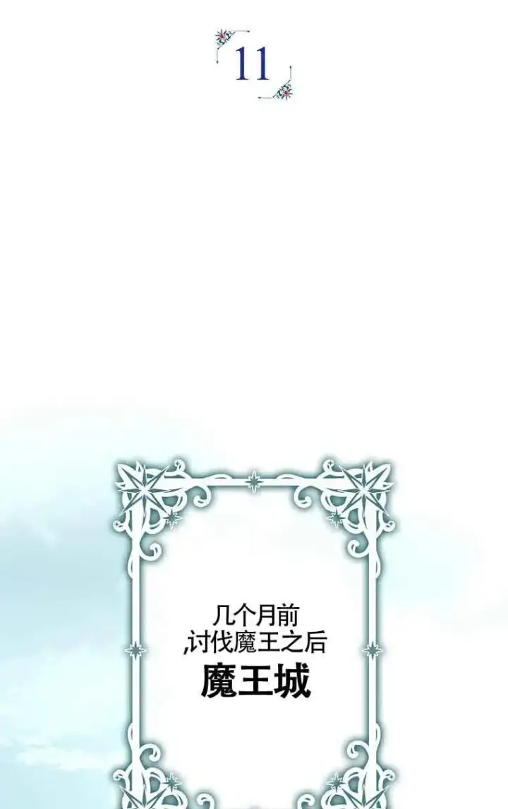 《被群演夺去了男主们》第11话图2