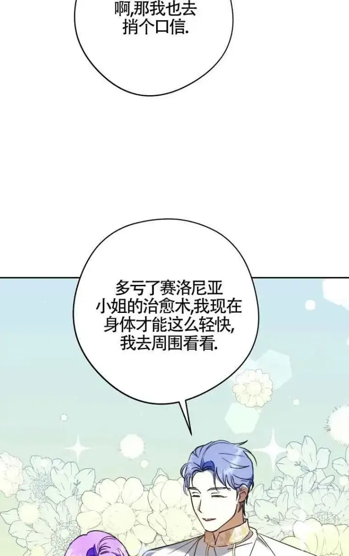 《被群演夺去了男主们》第11话图7
