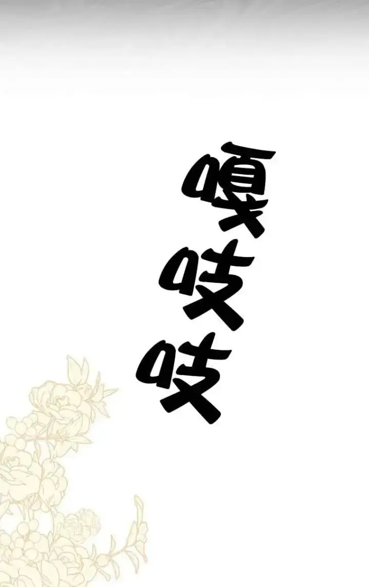 《被群演夺去了男主们》第11话图70