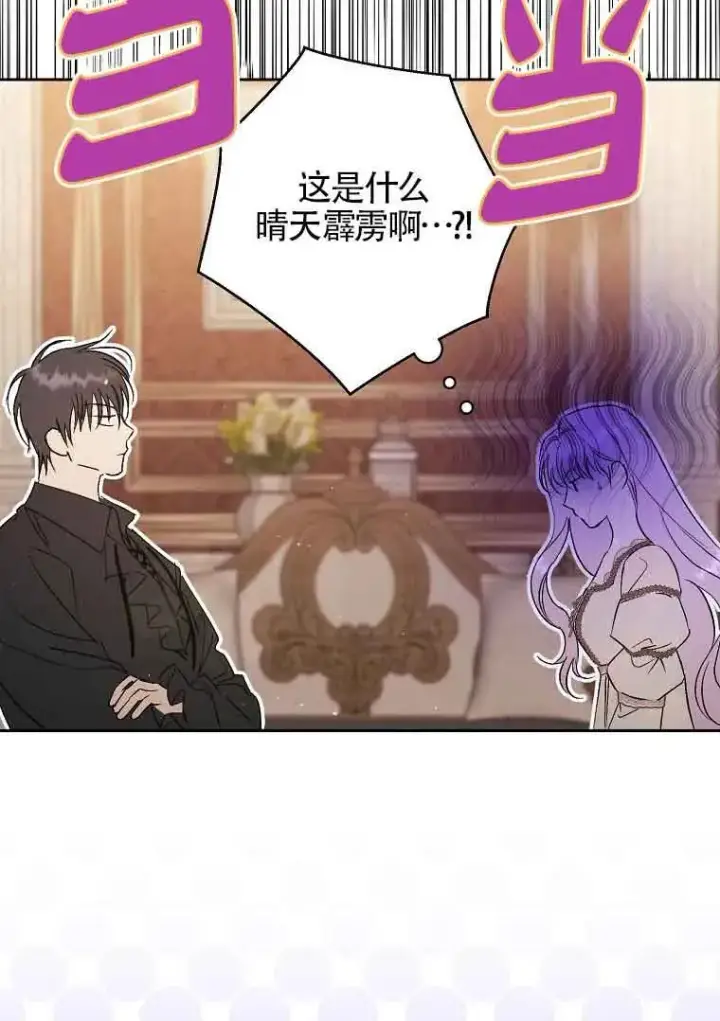 《被群演夺去了男主们》第11话图83