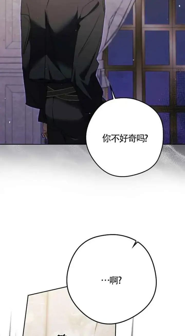 《被群演夺去了男主们》第12话图44