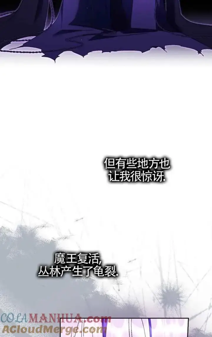 《被群演夺去了男主们》第13话图17