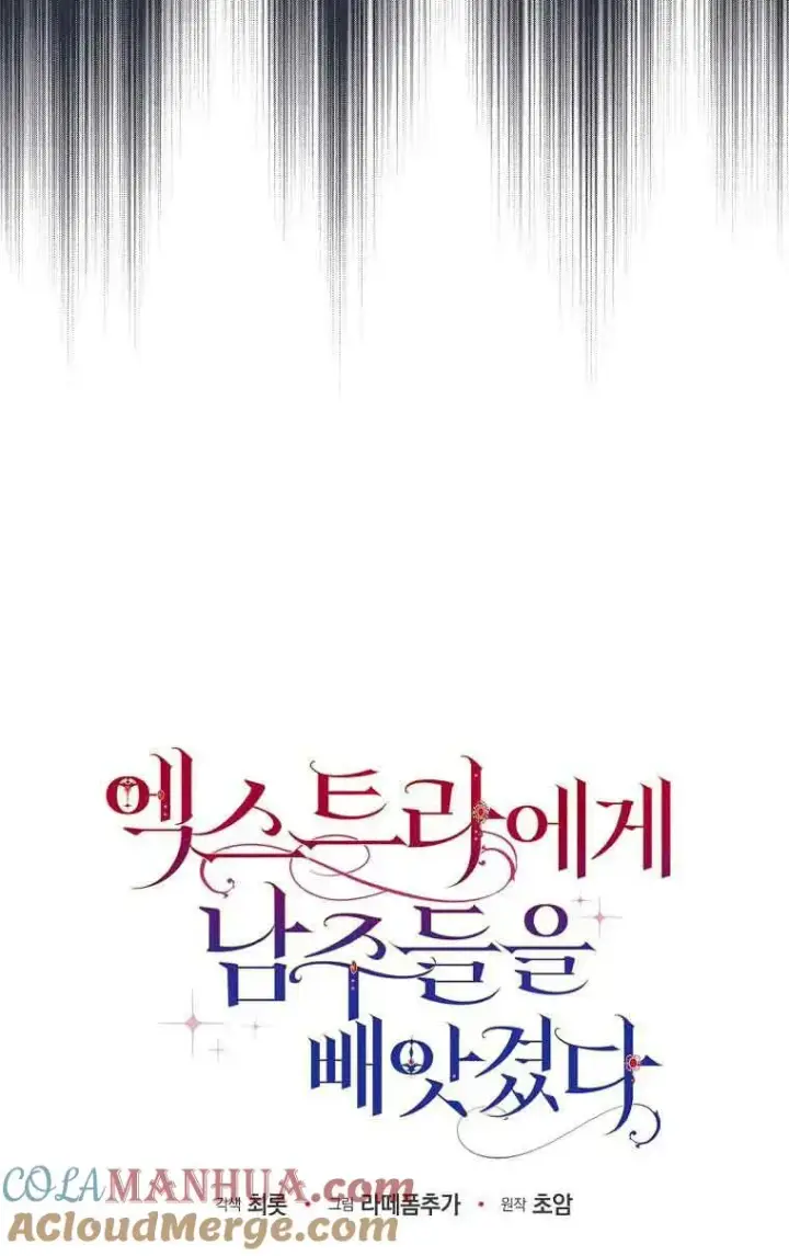 《被群演夺去了男主们》第13话图21