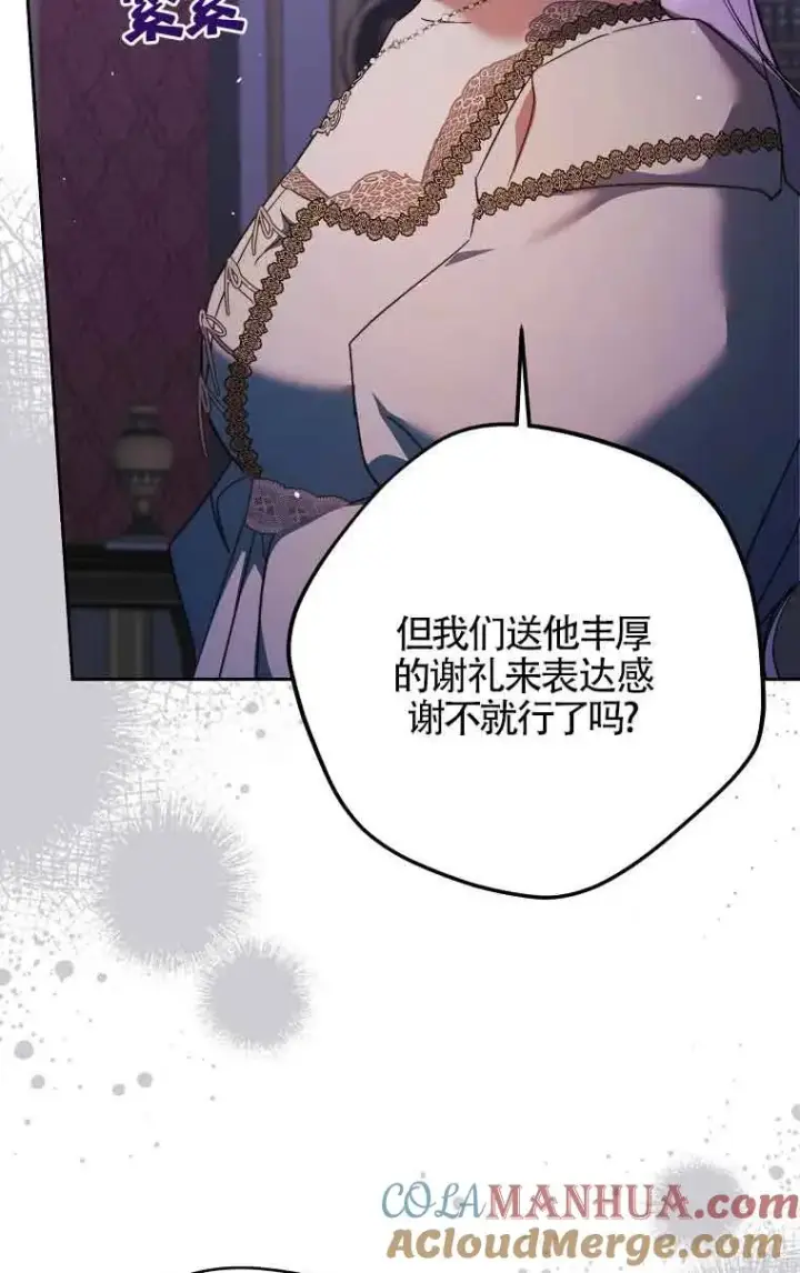 《被群演夺去了男主们》第13话图33
