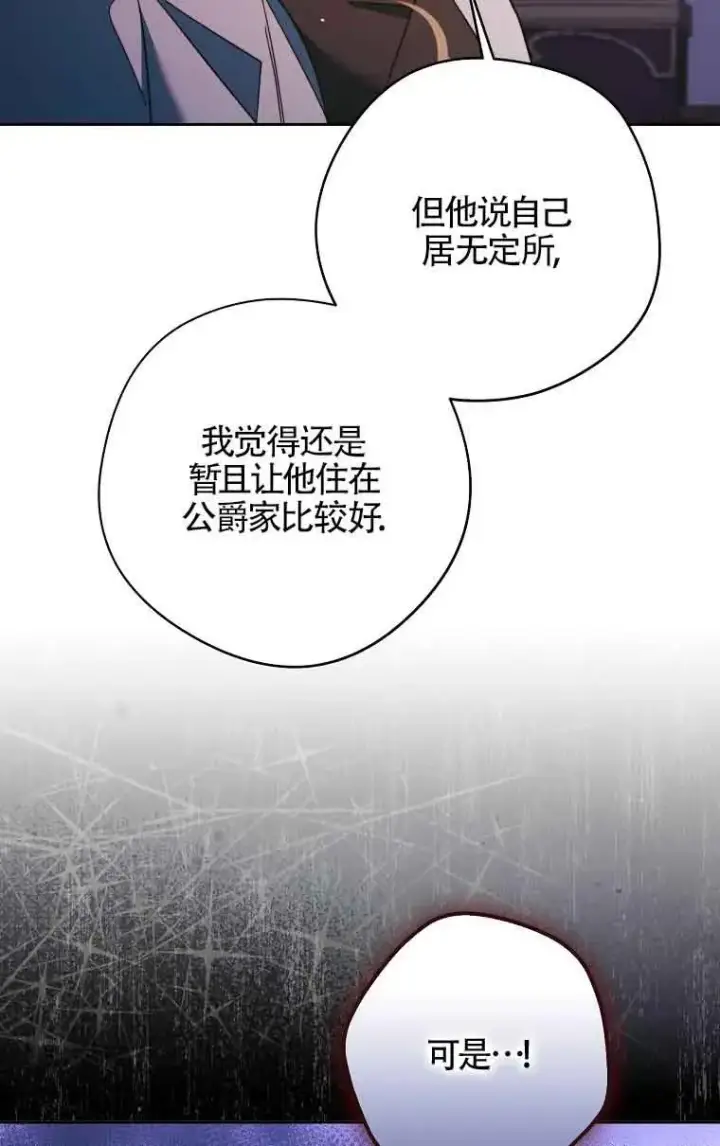《被群演夺去了男主们》第13话图35