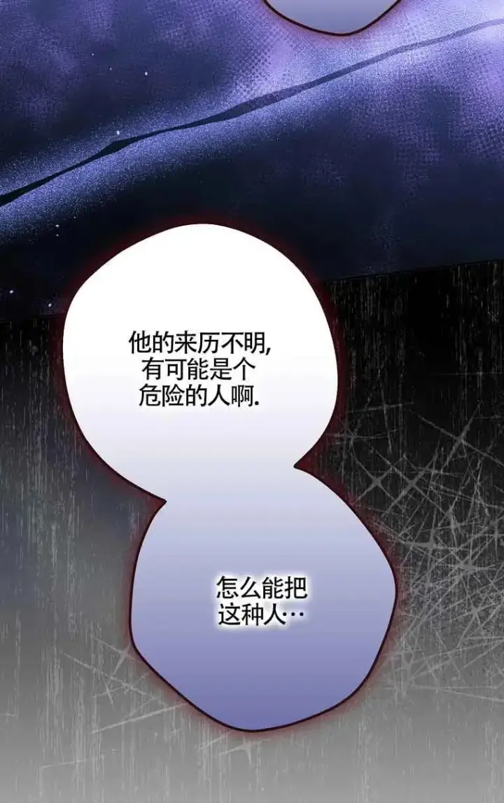 《被群演夺去了男主们》第13话图36