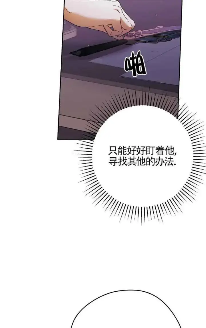 《被群演夺去了男主们》第13话图74
