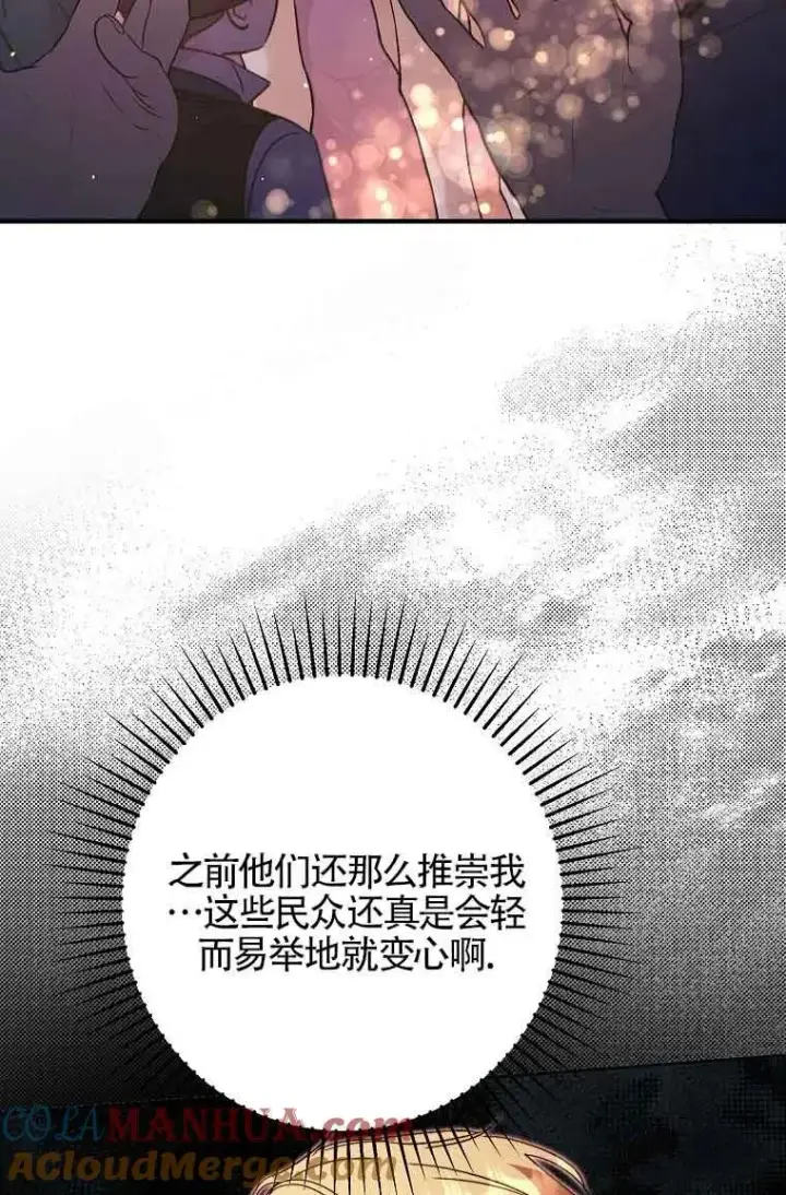 《被群演夺去了男主们》第14话图13