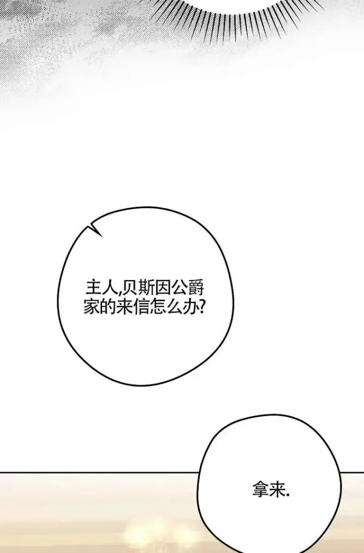 《被群演夺去了男主们》第14话图15