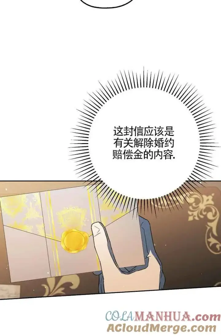 《被群演夺去了男主们》第14话图25