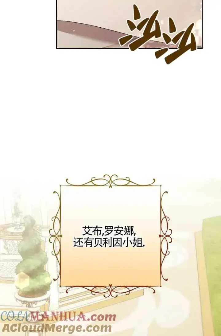 《被群演夺去了男主们》第14话图37