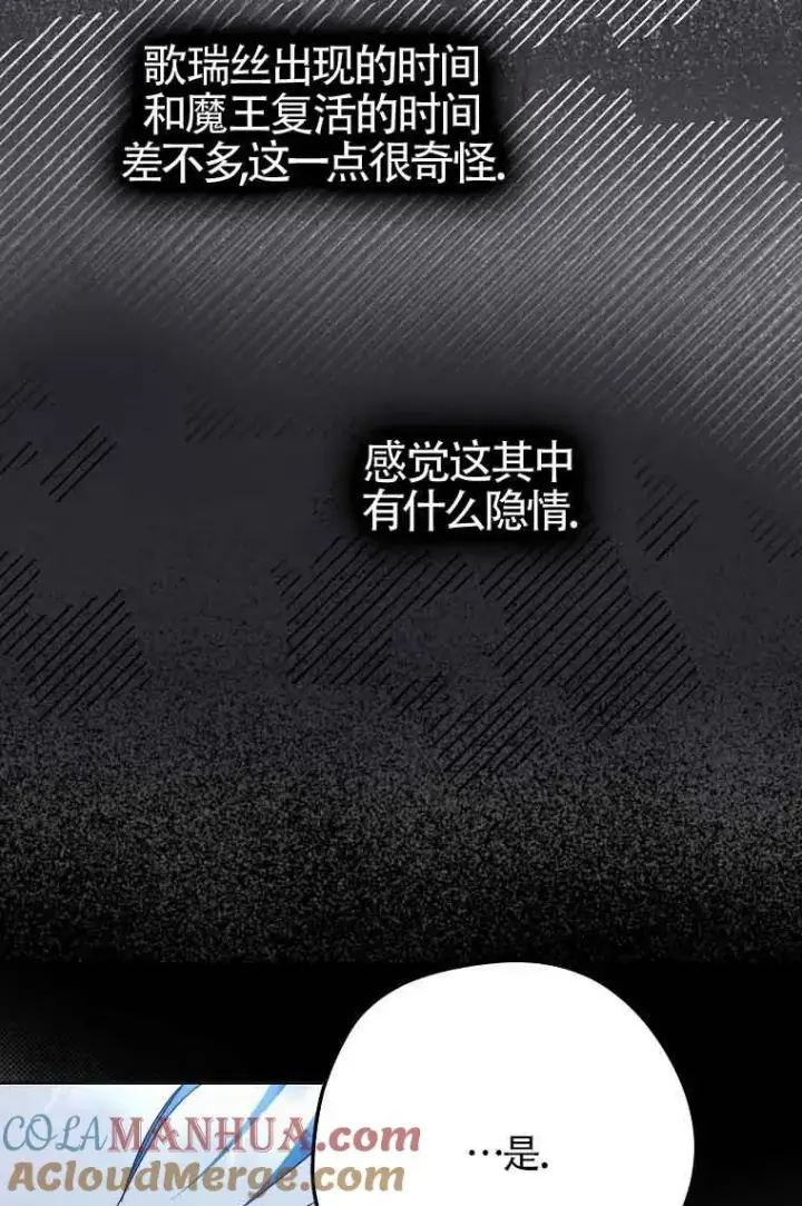 《被群演夺去了男主们》第14话图81