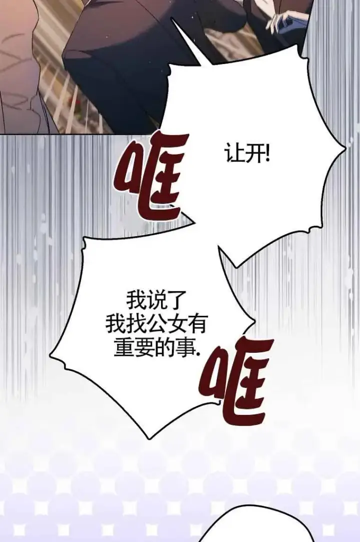 《被群演夺去了男主们》第14话图87