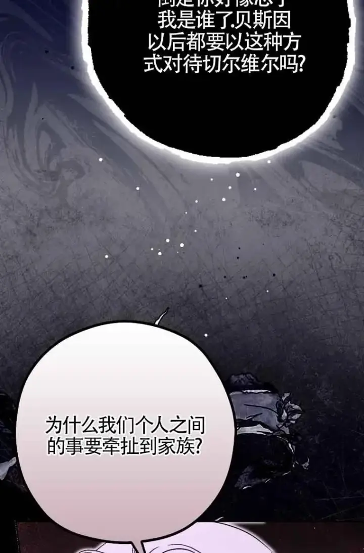 漫画《被群演夺去了男主们》第15话第12张图