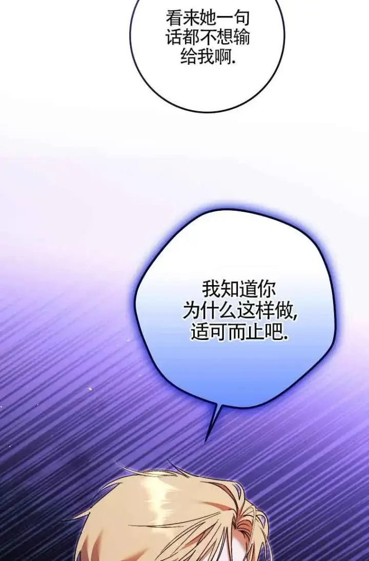 漫画《被群演夺去了男主们》第15话第16张图