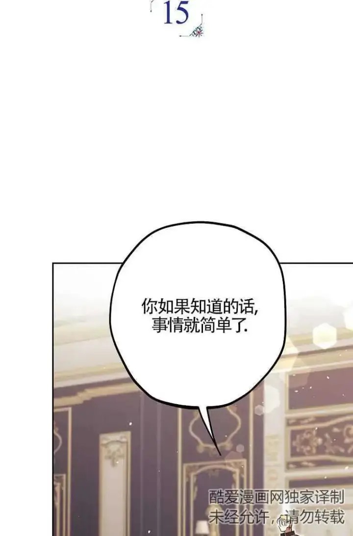 漫画《被群演夺去了男主们》第15话第2张图