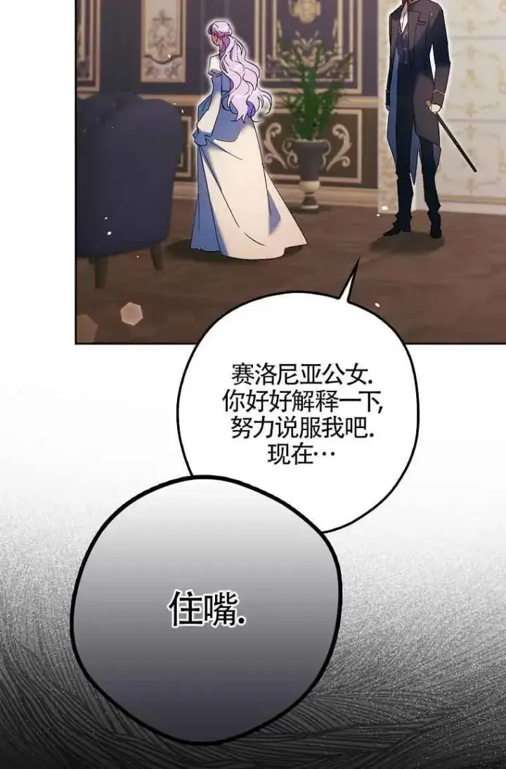 漫画《被群演夺去了男主们》第15话第3张图