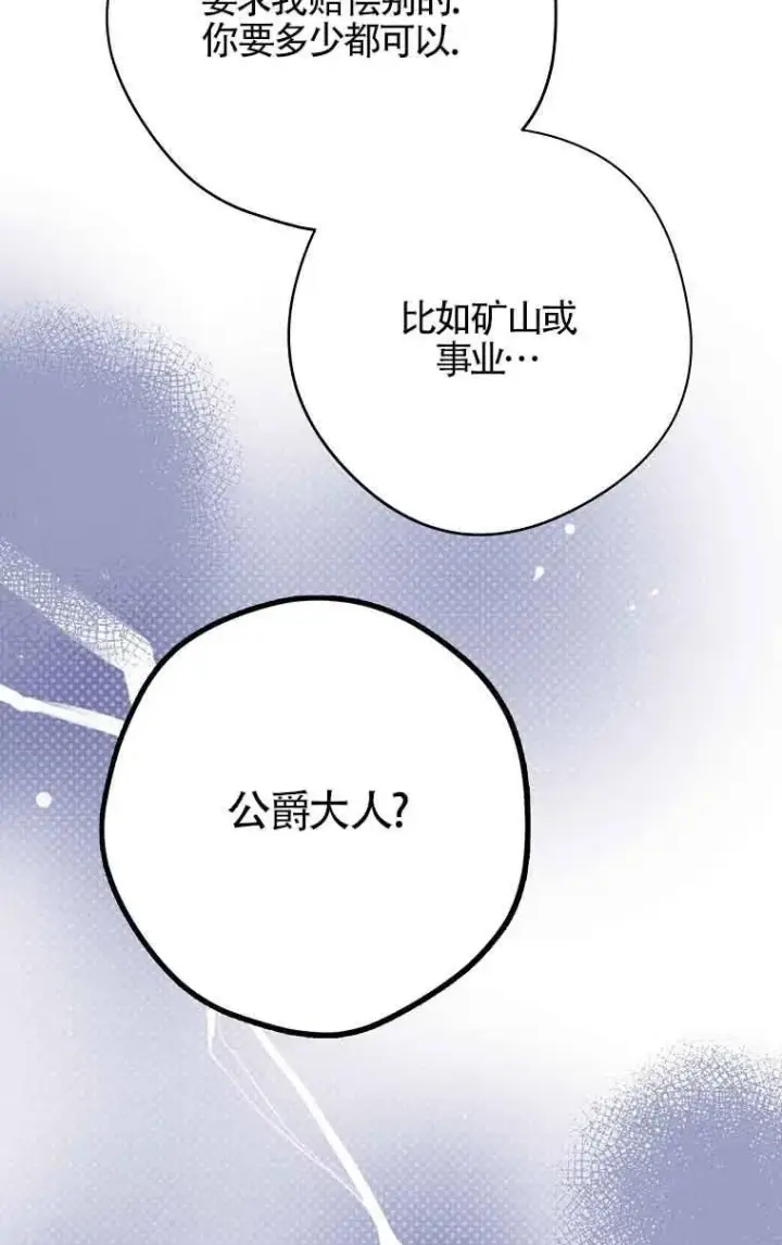 漫画《被群演夺去了男主们》第15话第30张图