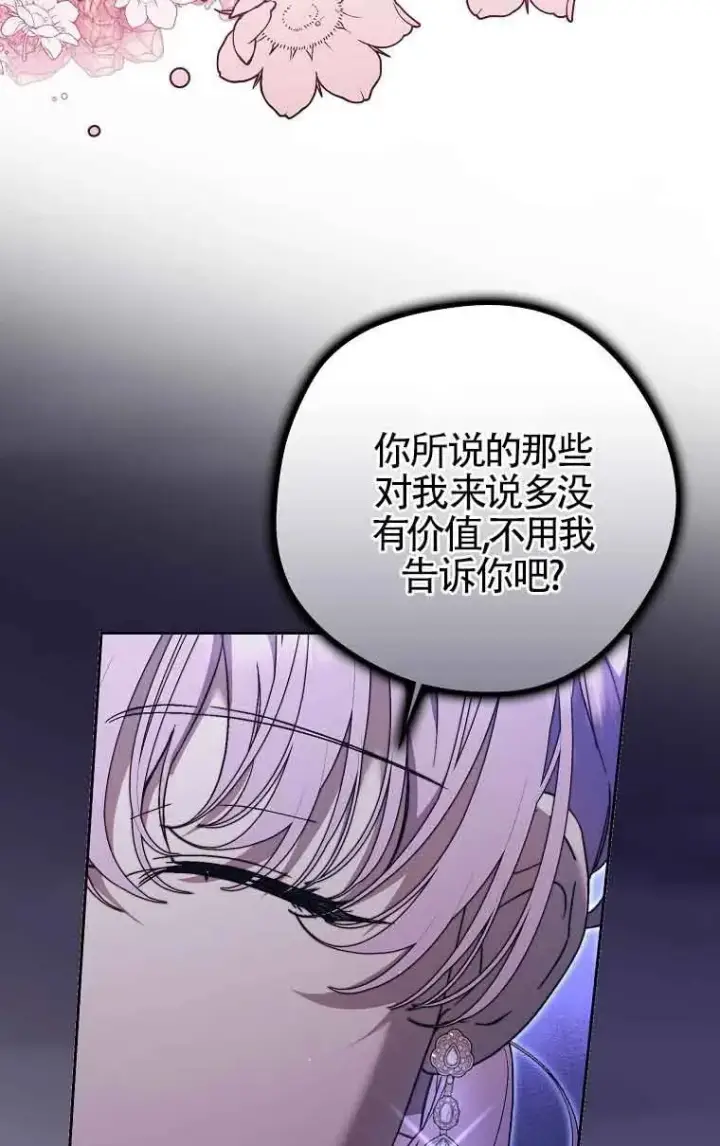 漫画《被群演夺去了男主们》第15话第34张图